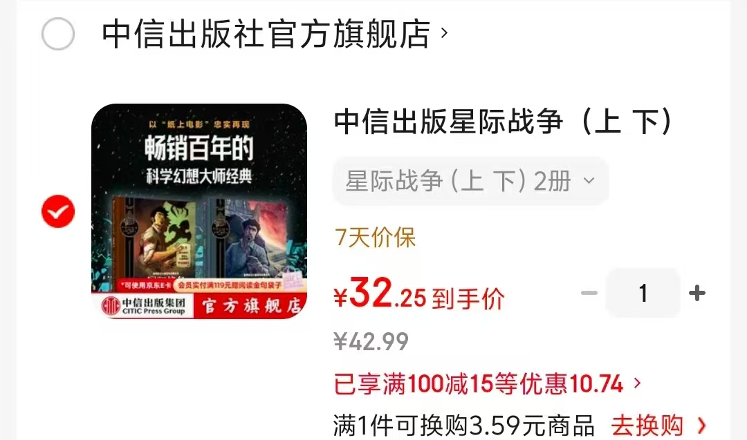 星际战争上 下 7岁+ 32.2元 - 86线报 星际战争上 下 7岁+ 32.2元 - 86线报