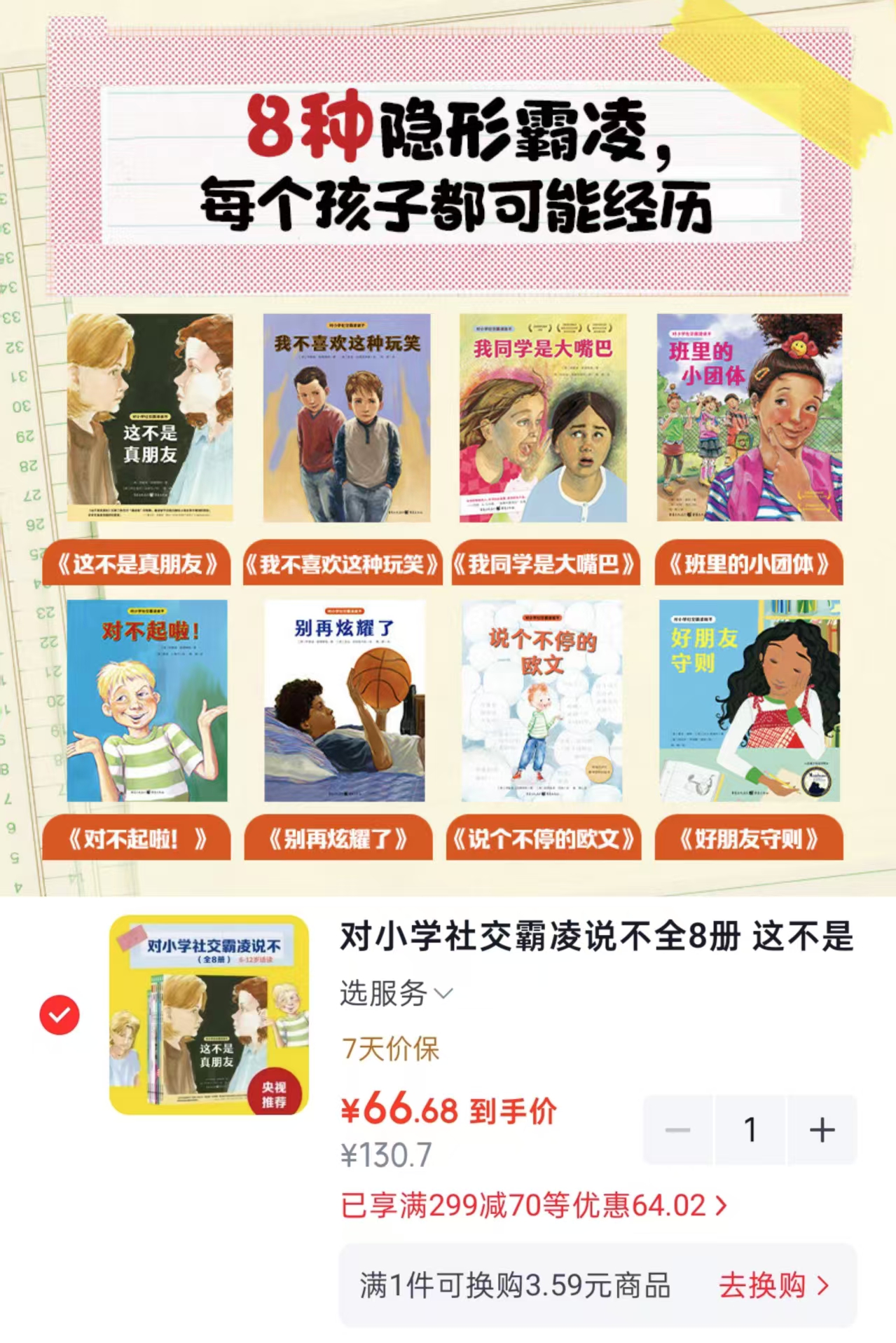 对小学社交霸凌说不全8册 66.6元 - 线报酷 对小学社交霸凌说不全8册 66.6元 - 线报酷