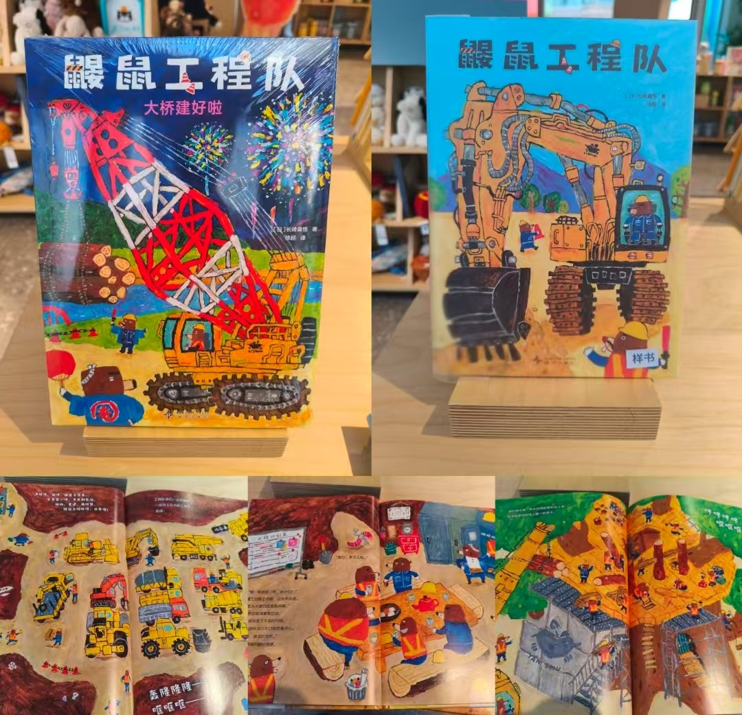 鼹鼠工程队系列绘本 附赠工程车贴纸 20元，大桥建好啦 20元 - 86线报