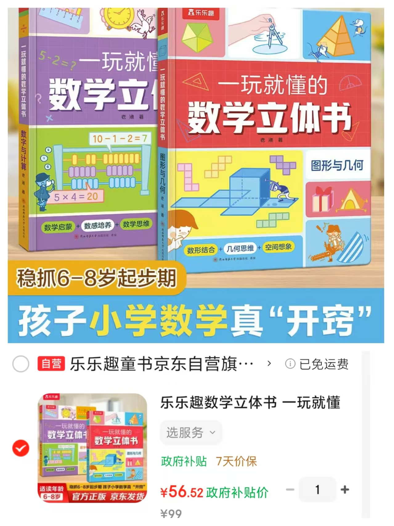 一玩就懂的数学立体书共2册 56.5元 - 86线报