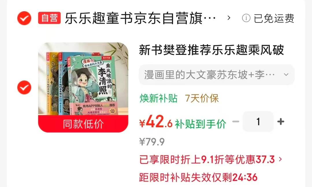 📚漫画课本里的大文豪 苏东坡2册+李清照套装 叠政.补 3册💰42.6‼️ - 86线报