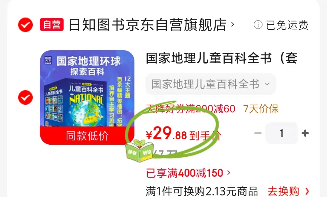 国家地理百科全套12册 29.8元 - 86线报 国家地理百科全套12册 29.8元 - 86线报