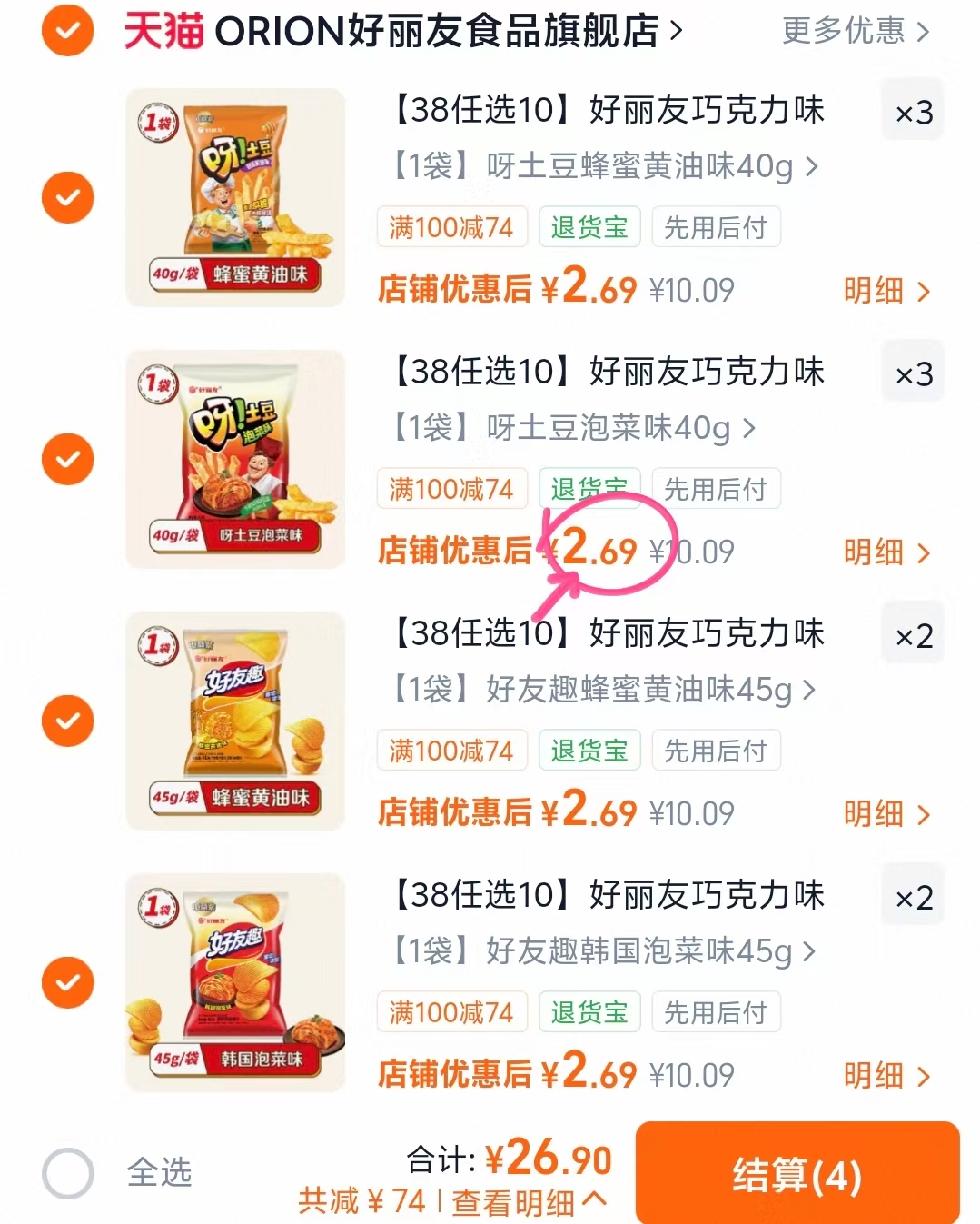 好丽友零食合集任拍10件 26.9元 - 86线报