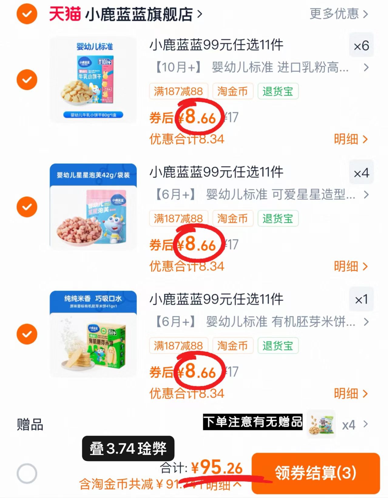 小鹿蓝蓝零辅食任选拍11件含赠共发15件 95.2元 - 线报酷