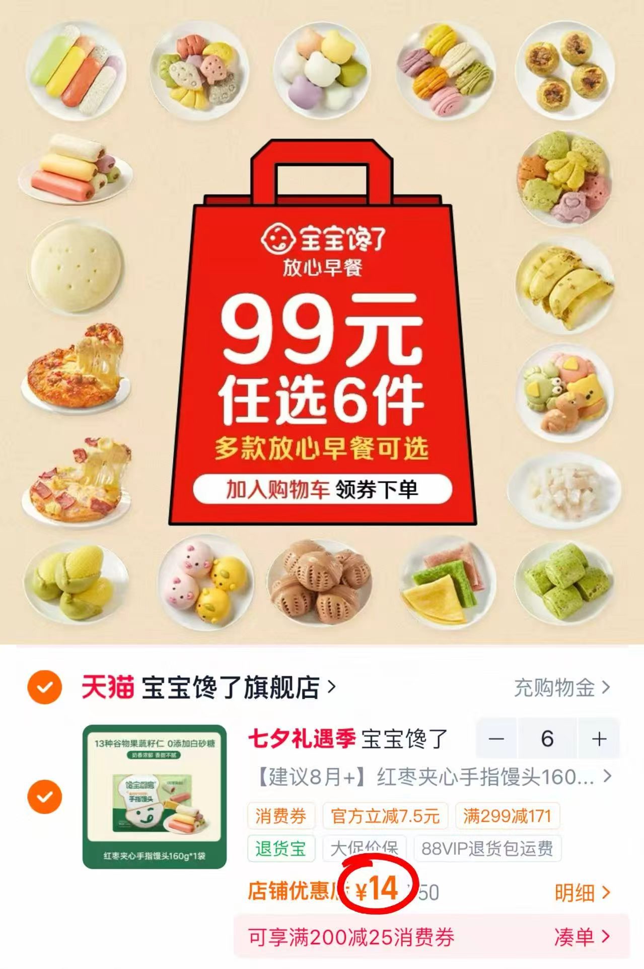 宝宝馋了辅食任选拍6件 赠卡通馒头56g*1 84元 - 86线报