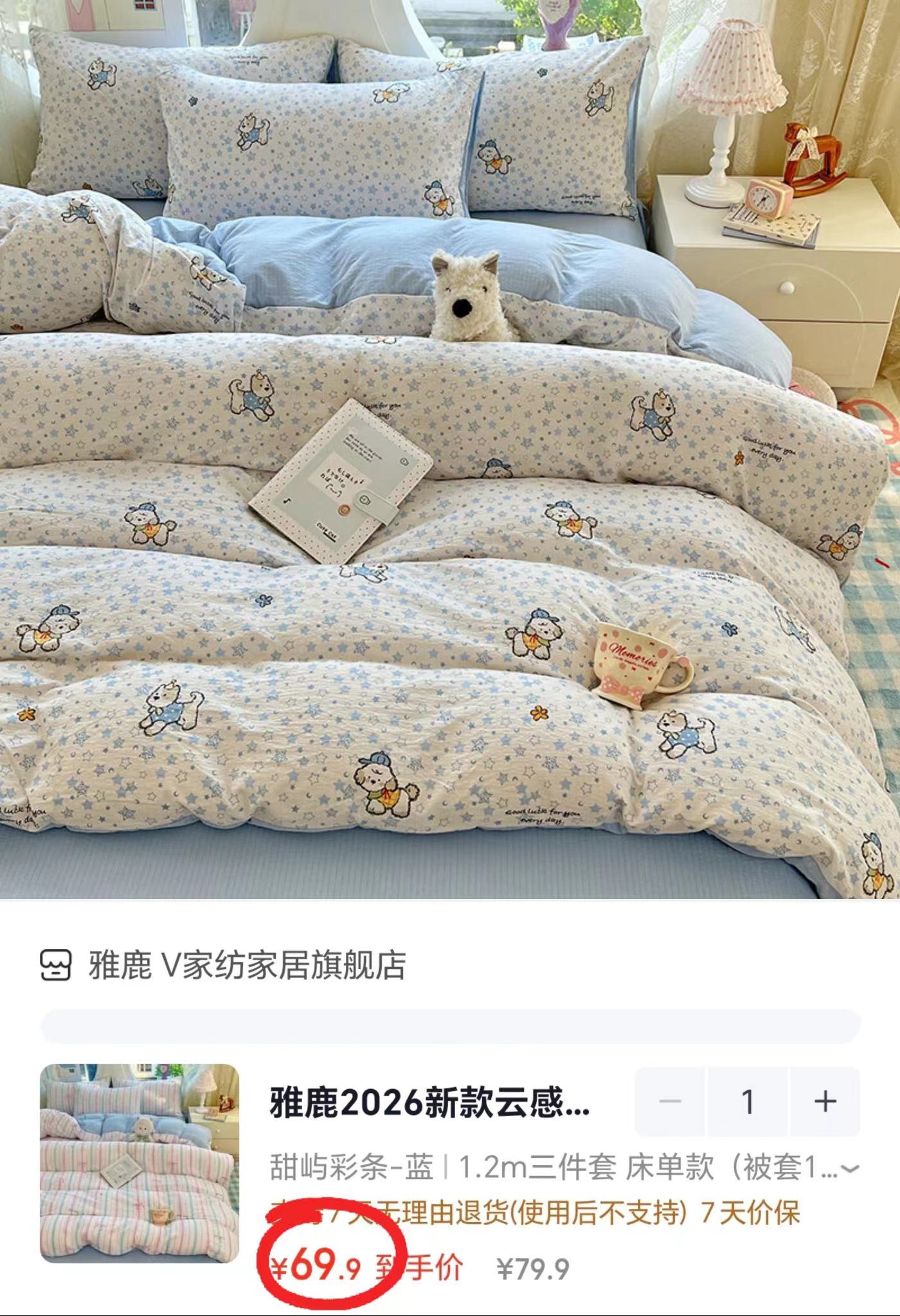 雅鹿云感纱印花三件套 69.9元 - 线报酷 雅鹿云感纱印花三件套 69.9元 - 线报酷