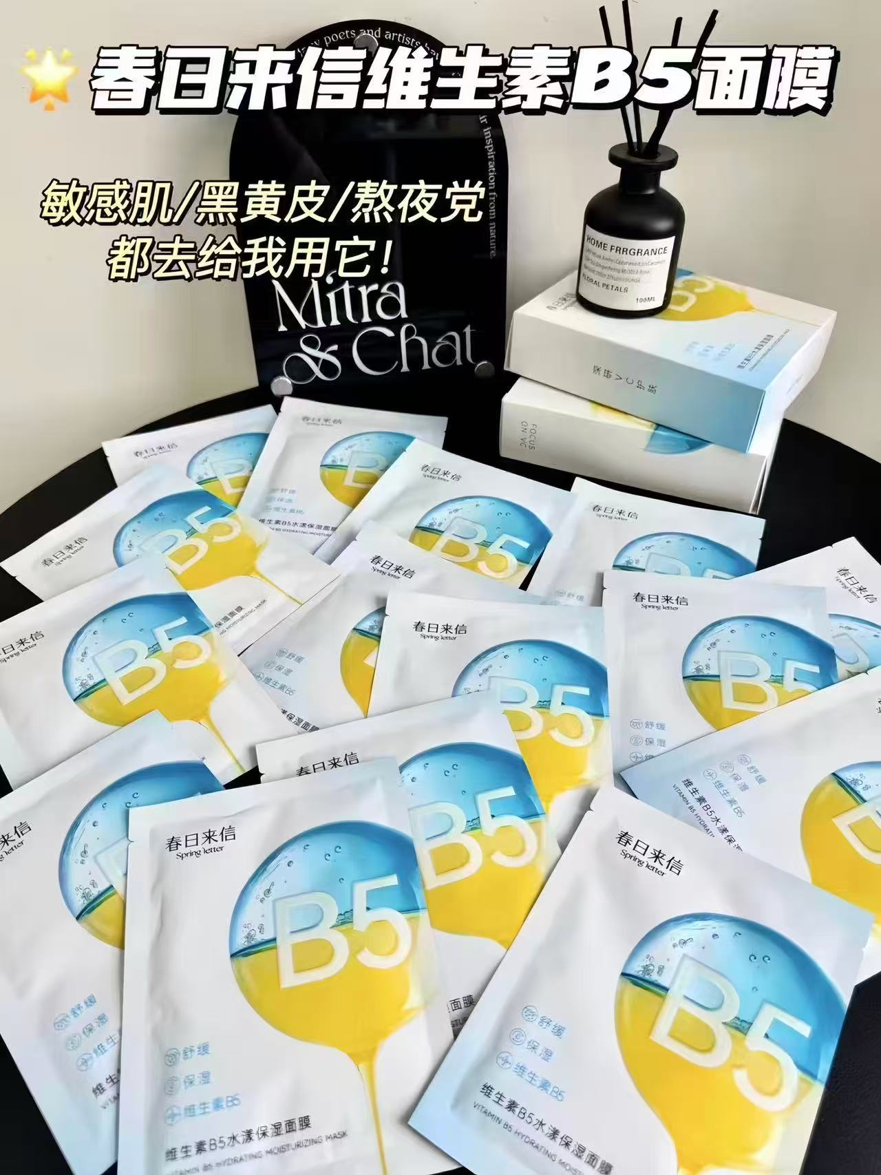 春日来信B5面膜拍10片 19.7元 - 86线报