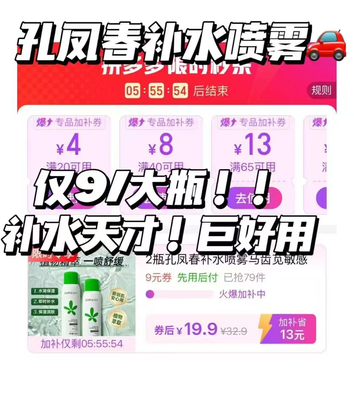 孔凤春喷雾正装大瓶2*200ml 19.9元 - 线报酷