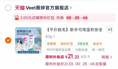 Veet薇婷温和脱毛膏30g 21.3元 - 86线报