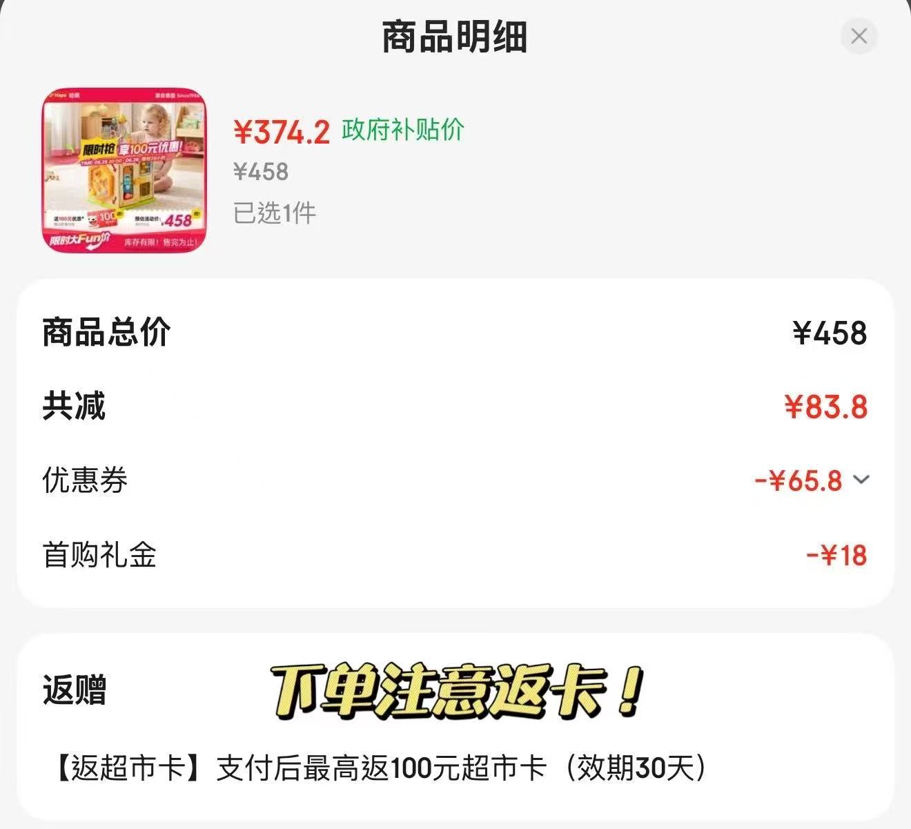 Hape早教盒子开心农场之叮当探宝游戏盒 274元 - 86线报