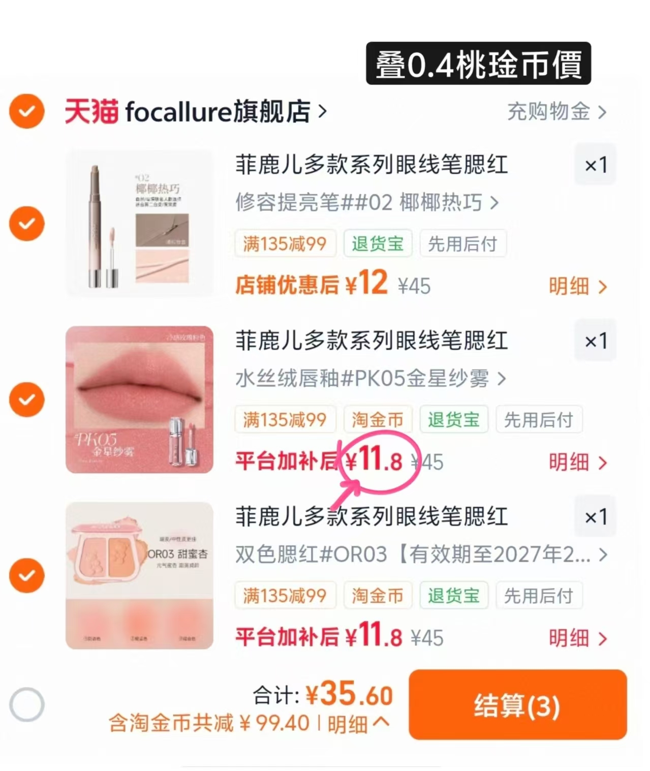 菲鹿儿美妆合集拍3件赠睫毛夹 35.6元 - 86线报