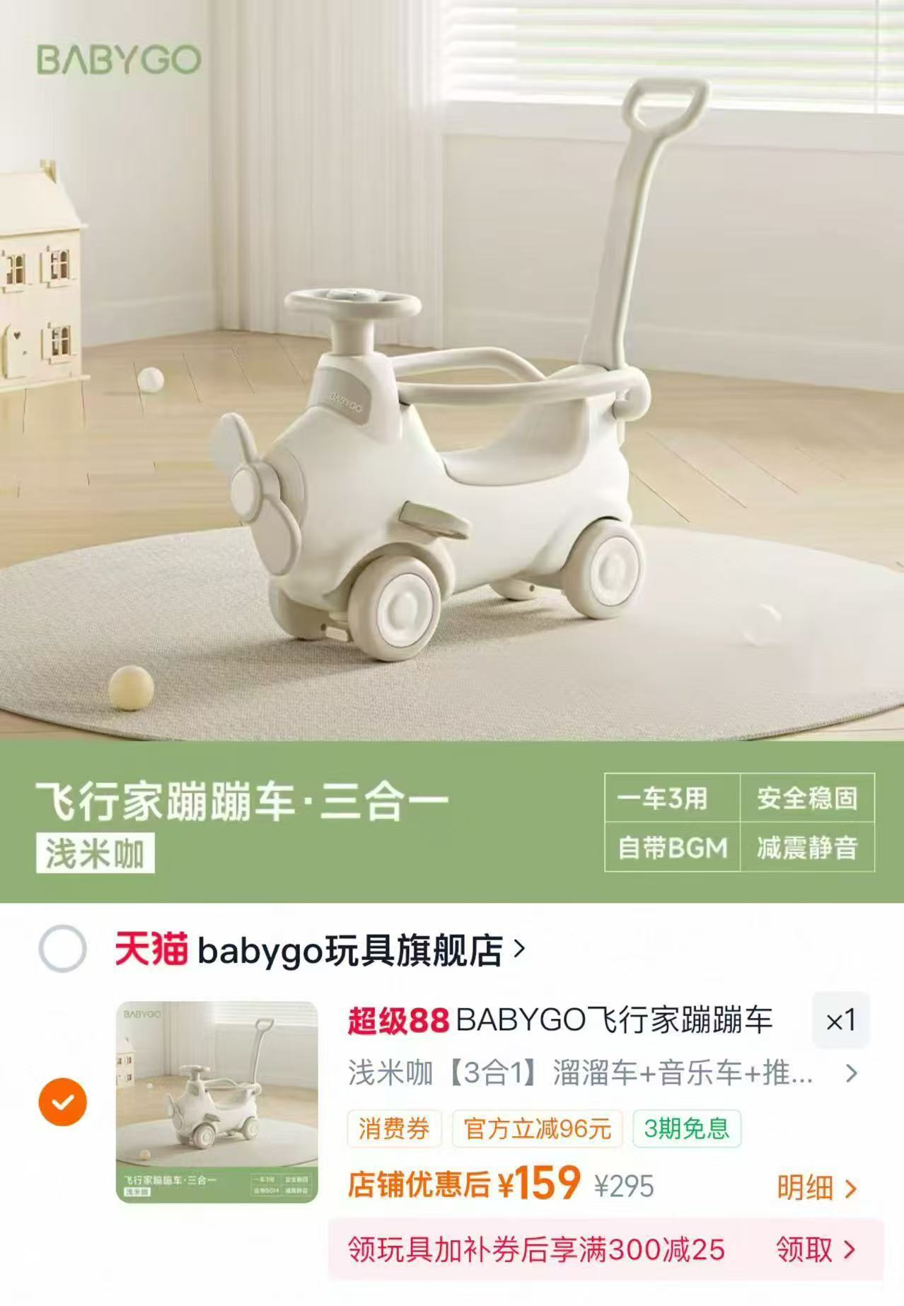 BABYGO飞行家蹦蹦车3合1款 159元 - 86线报 BABYGO飞行家蹦蹦车3合1款 159元 - 86线报