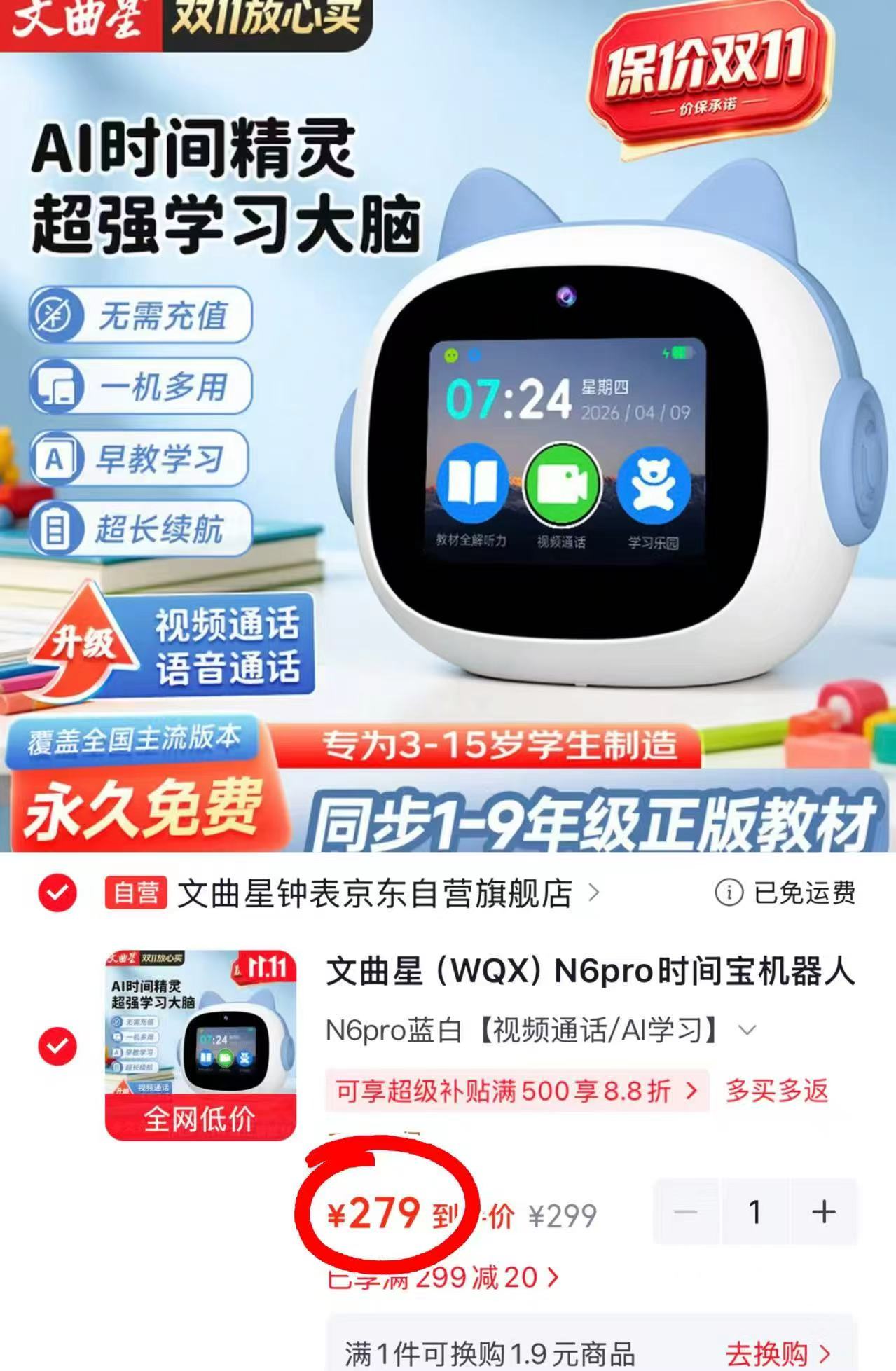 文曲星N6pro时间宝机器人AI智能闹钟视频通话同步教材小初早教学习机 279元 - 86线报