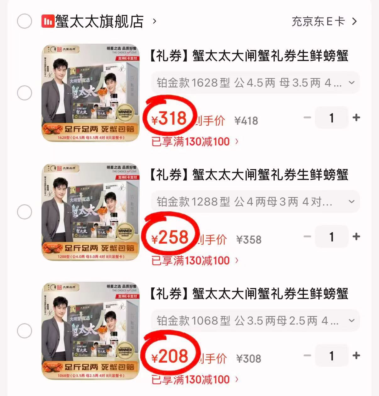 蟹太太大闸蟹礼卷提货卡公3.5两母2.5两4对 208元 - 86线报 蟹太太大闸蟹礼卷提货卡公3.5两母2.5两4对 208元 - 86线报
