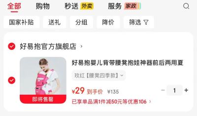 好易抱婴儿背带腰凳 29元 - 86线报