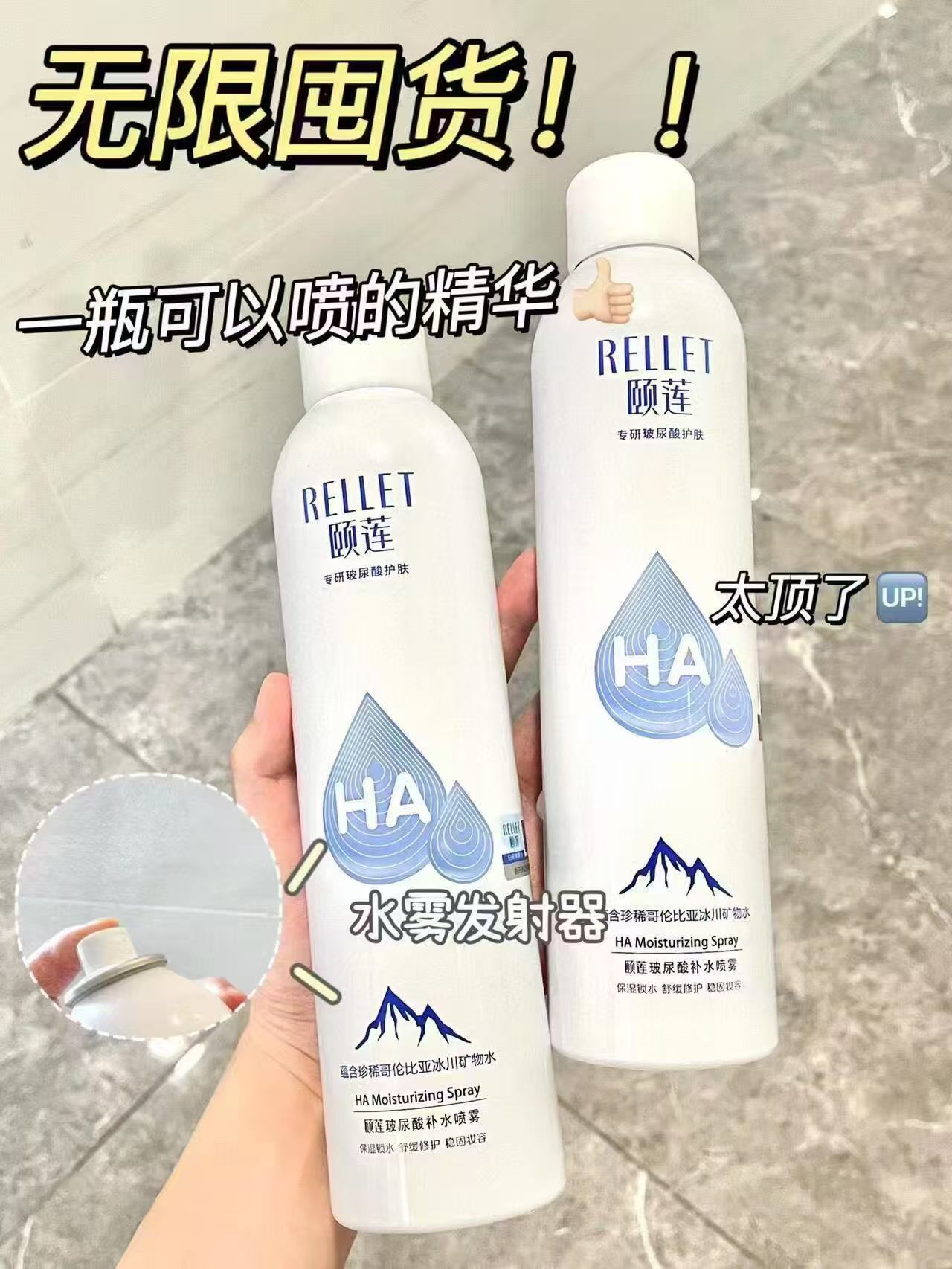颐莲玻尿酸补水喷雾300ml*瓶拍1发2瓶 59元 - 线报酷
