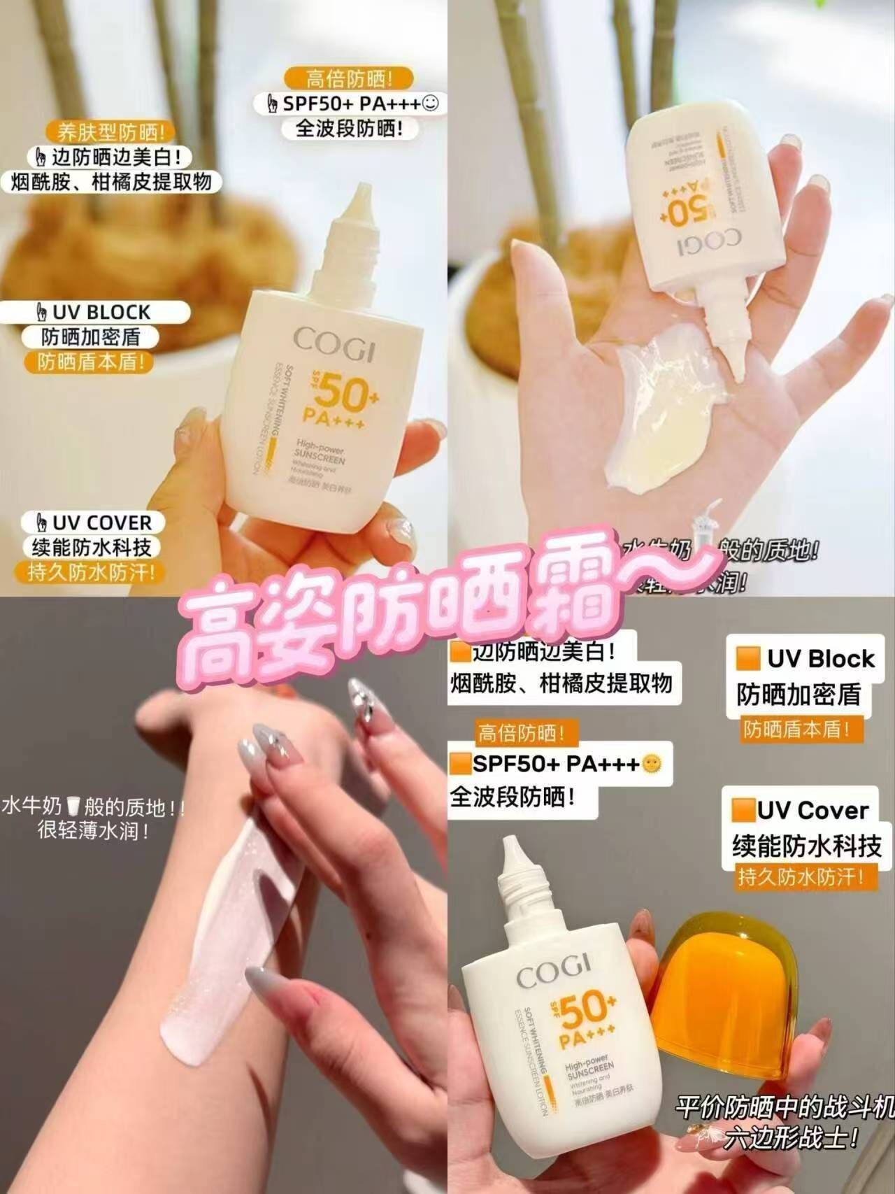 高姿美白精华防晒乳50g 29.8元 - 86线报