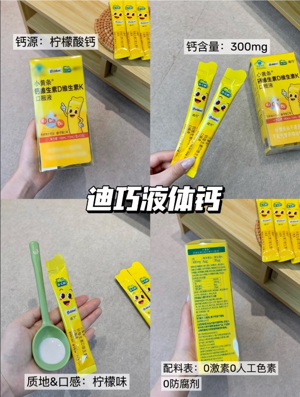 迪巧小粉条液体钙拍3件 215元，迪巧小黄条升级液体钙拍3件 211元 - 折送网