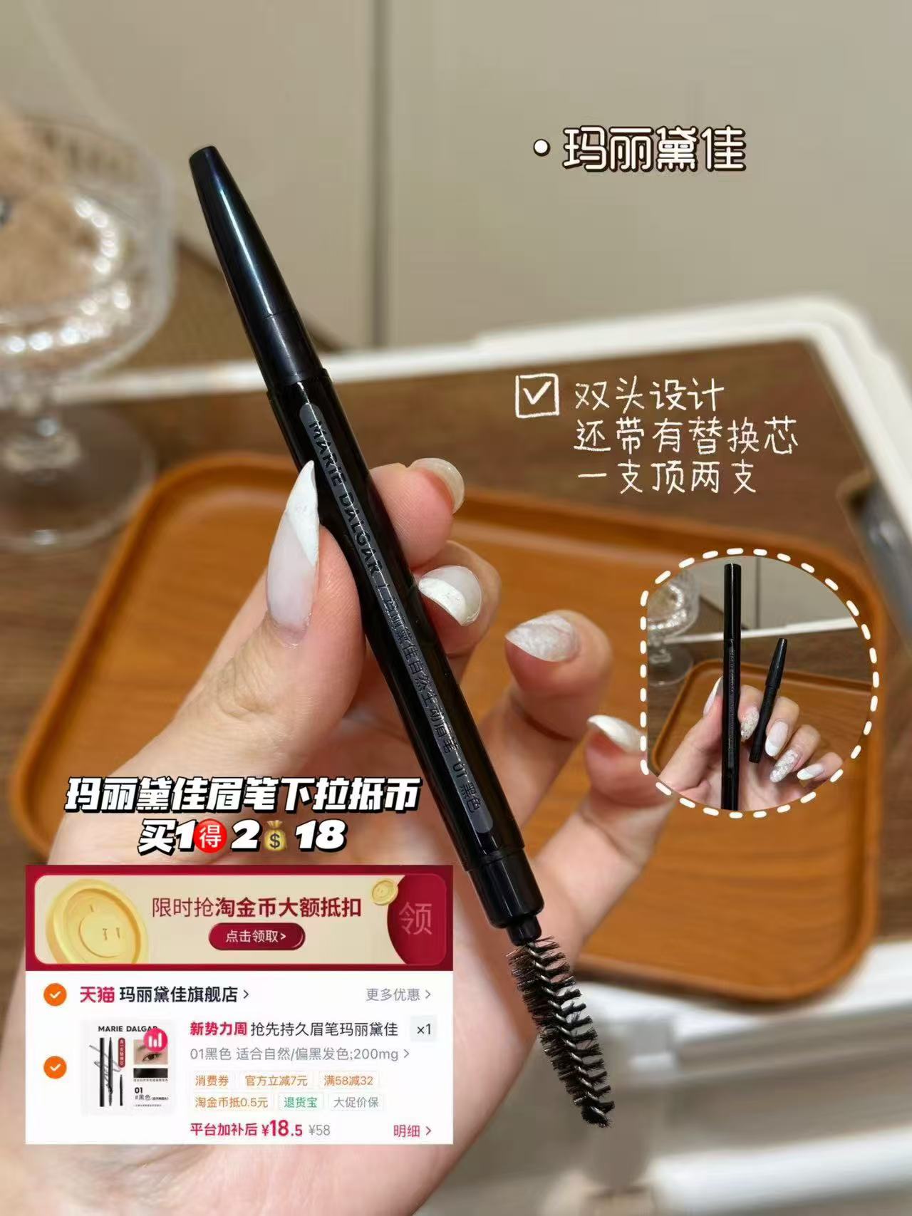 玛丽黛佳双头眉笔 18.5元 - 86线报