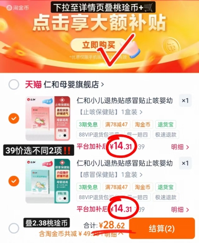 仁和小儿感冒止咳贴任选8贴/盒 14.3元，仁和小儿感冒止咳贴一盒装拍2共16贴 28.6元 - 86线报