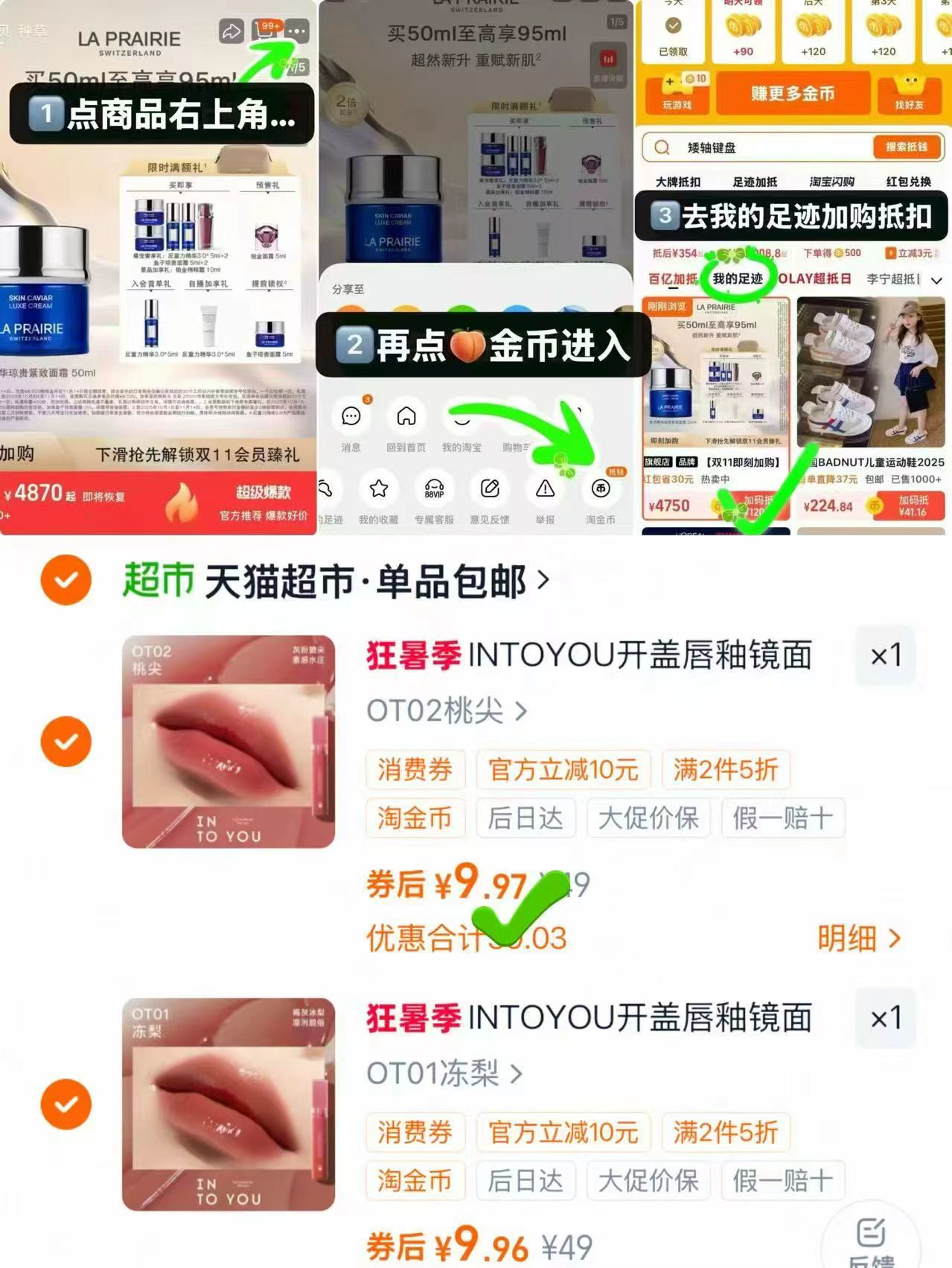 INTO YOU镜面唇釉任拍2支 19.8元 - 86线报