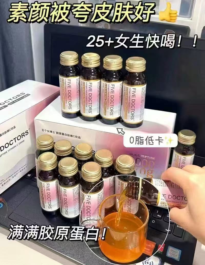 五个女博士胶原蛋白肽饮50ml*20瓶共两盒 122元 - 线报酷