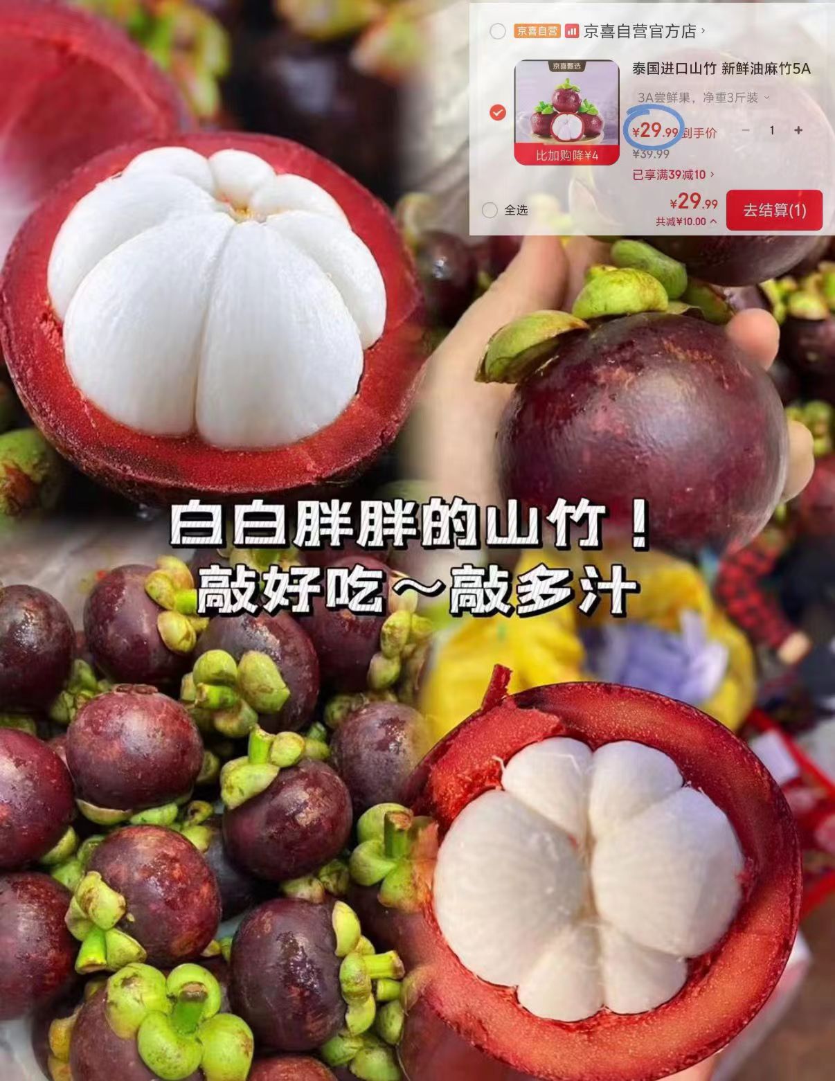 自营泰国进口新鲜山竹净重3斤 29.9元 - 86线报