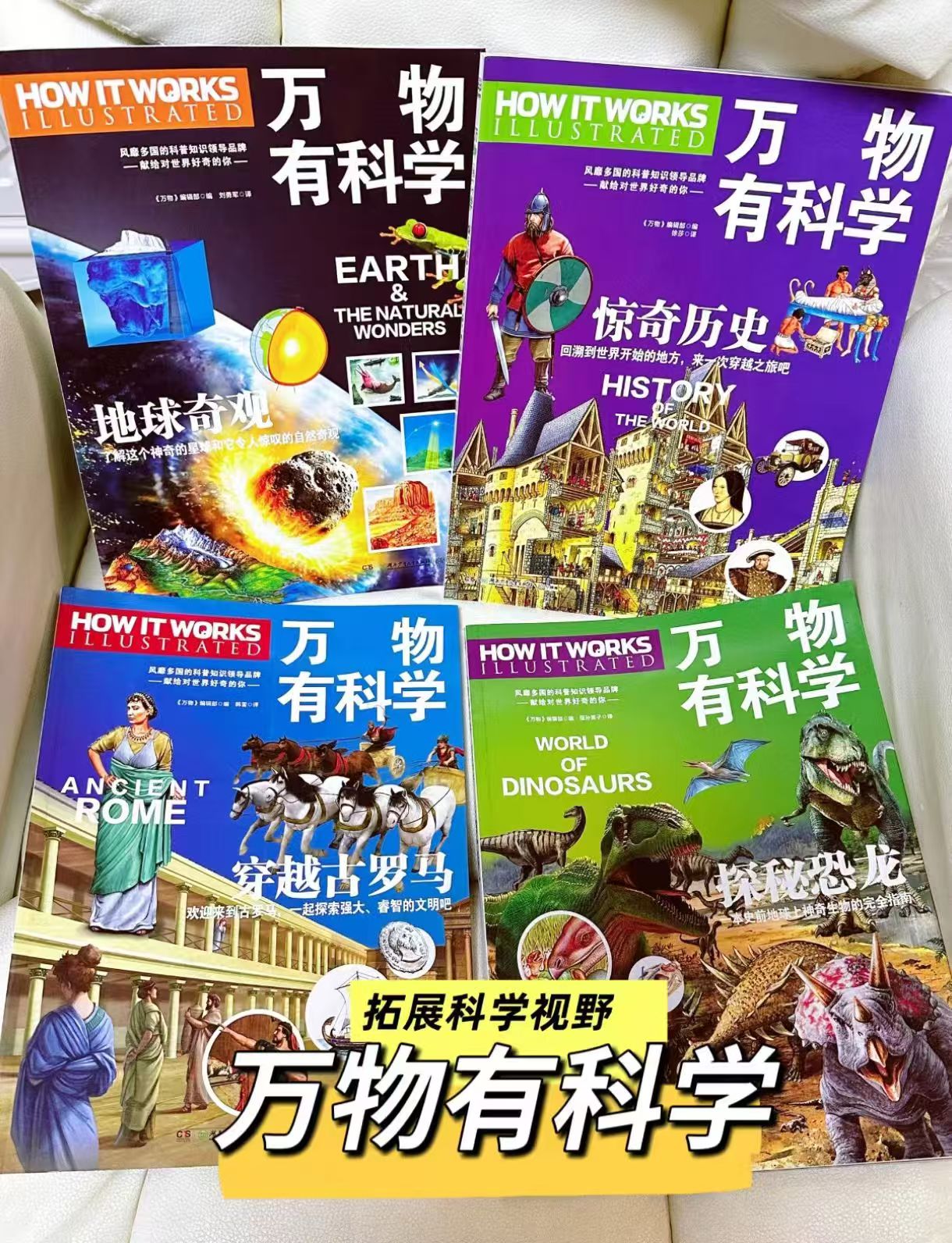 万物有科学全4册 56元 - 86线报 万物有科学全4册 56元 - 86线报