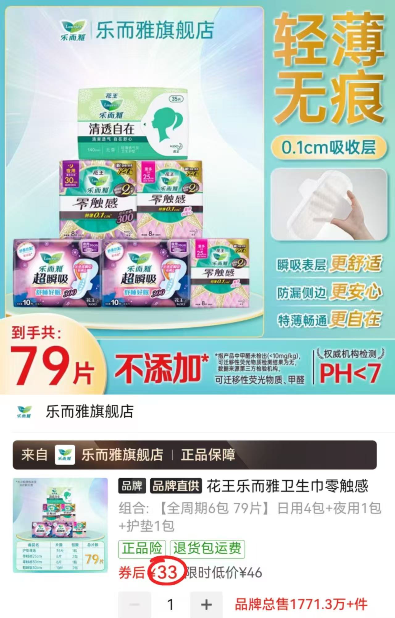 乐而雅零触感超薄透气6包79片日夜组合姨妈巾绵柔0.1cm 33元 - 线报酷