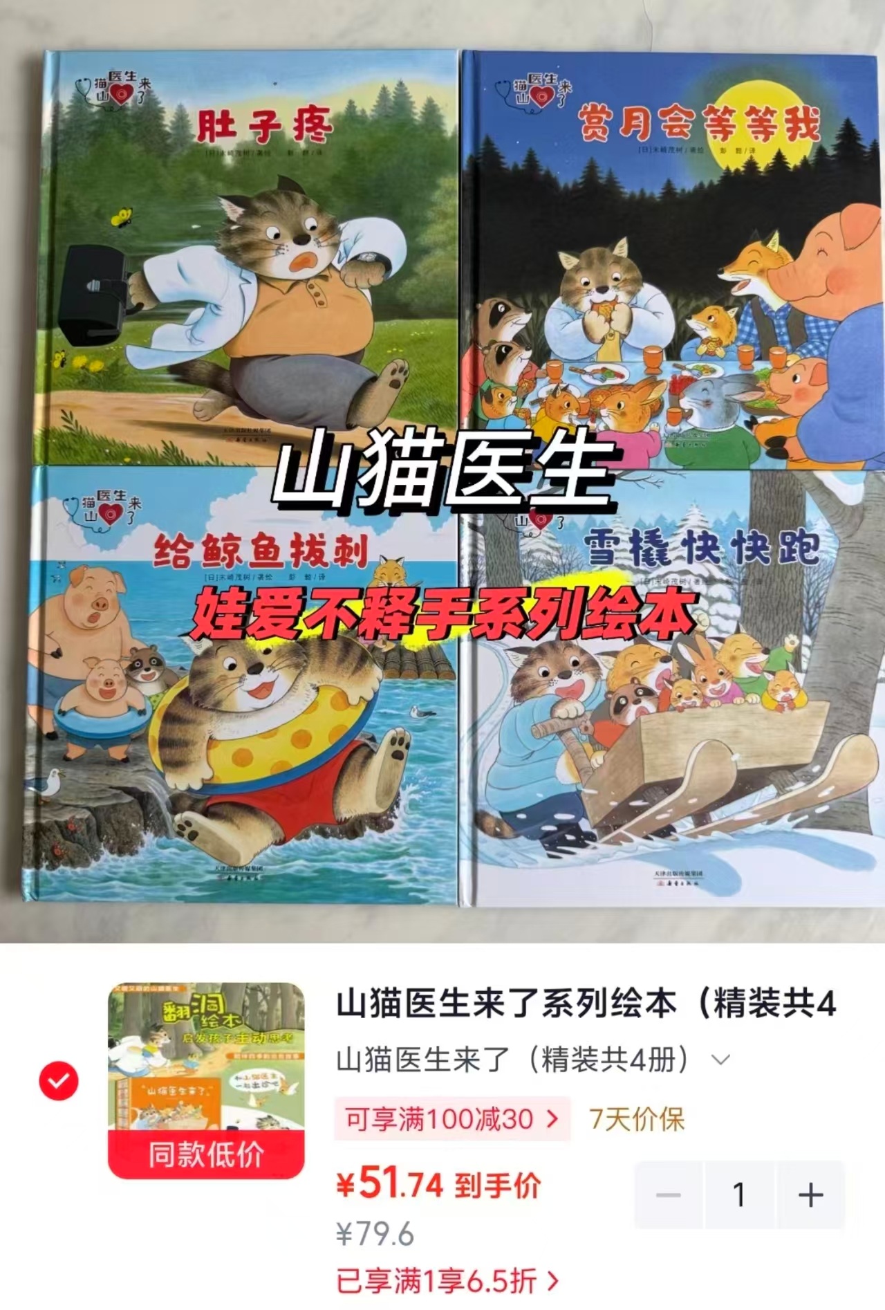 📚山猫医生来了 4册💰51.7 🈴12.9/册‼️ 直接拍 无需湊 - 86线报 📚山猫医生来了 4册💰51.7 🈴12.9/册‼️ 直接拍 无需湊 - 86线报