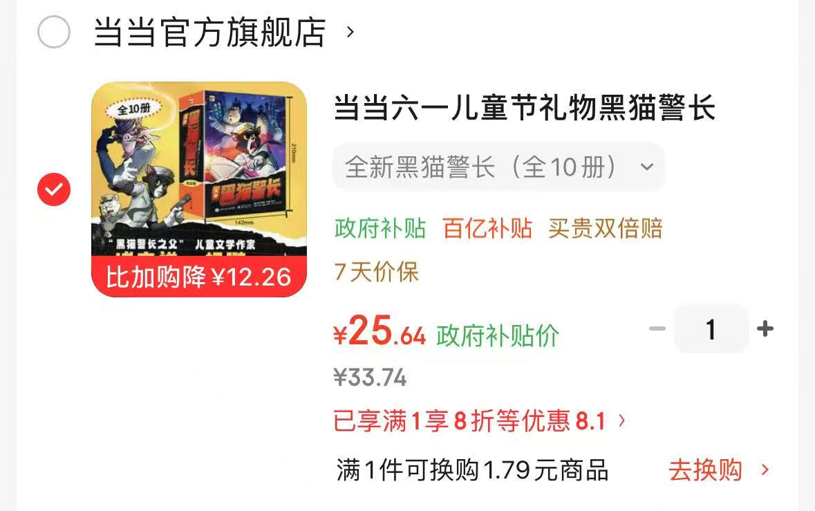 黑猫警长全套10册 25元 - 86线报