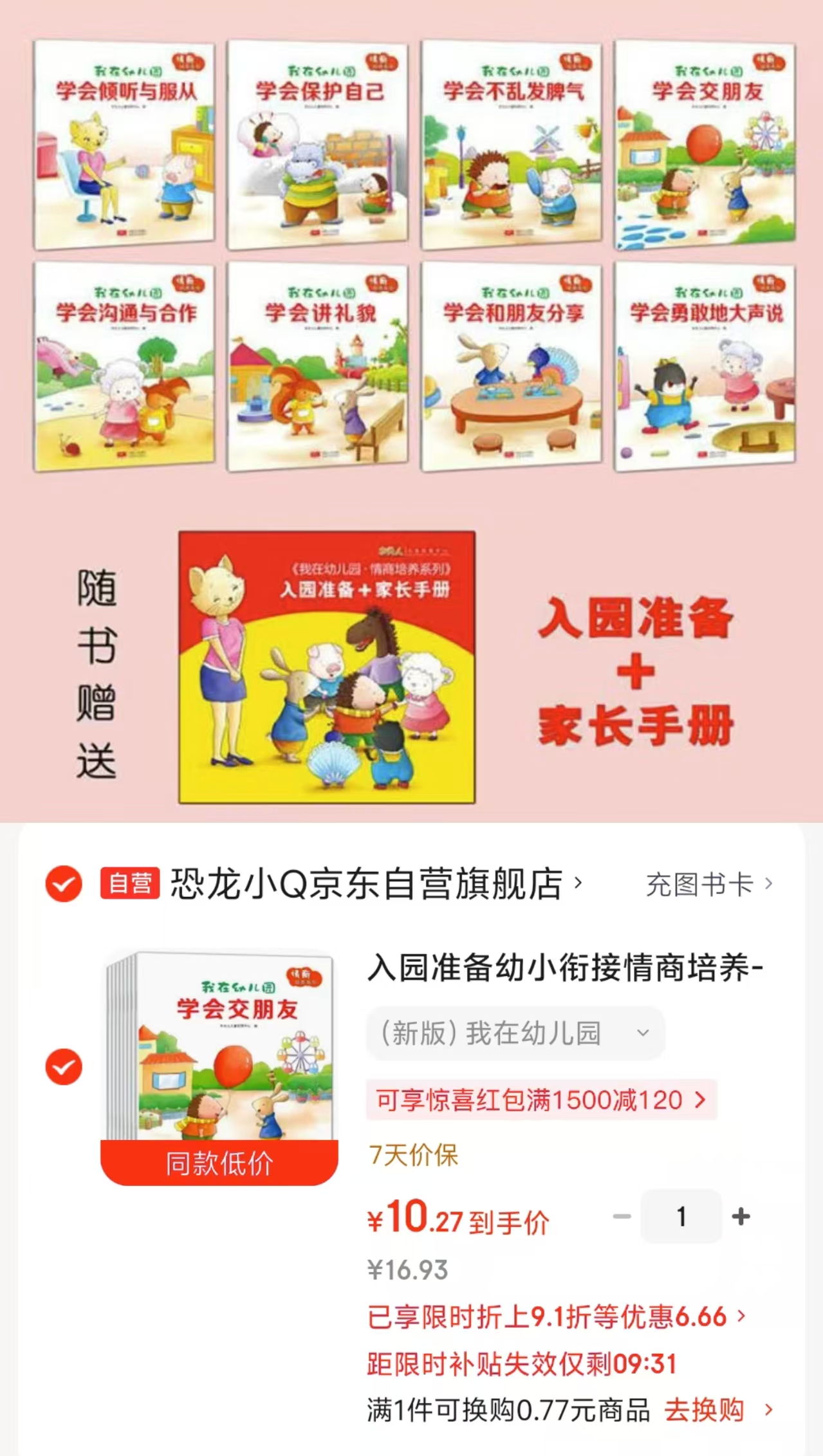 我在幼儿园～3-6岁入园准备绘本8册 10.2元 - 86线报