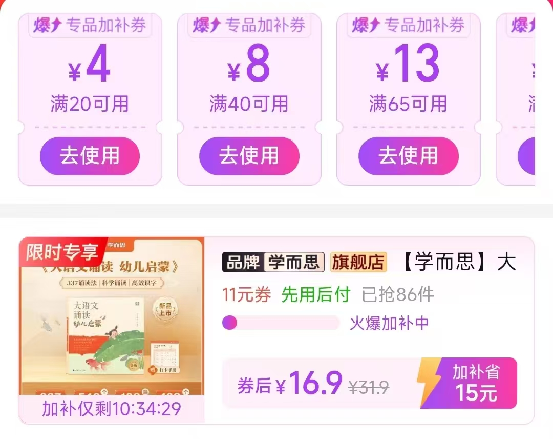 📚学而思大语文诵读💰16.9 每日诵读培养语感 积累语文素养+写作素材 - 线报酷