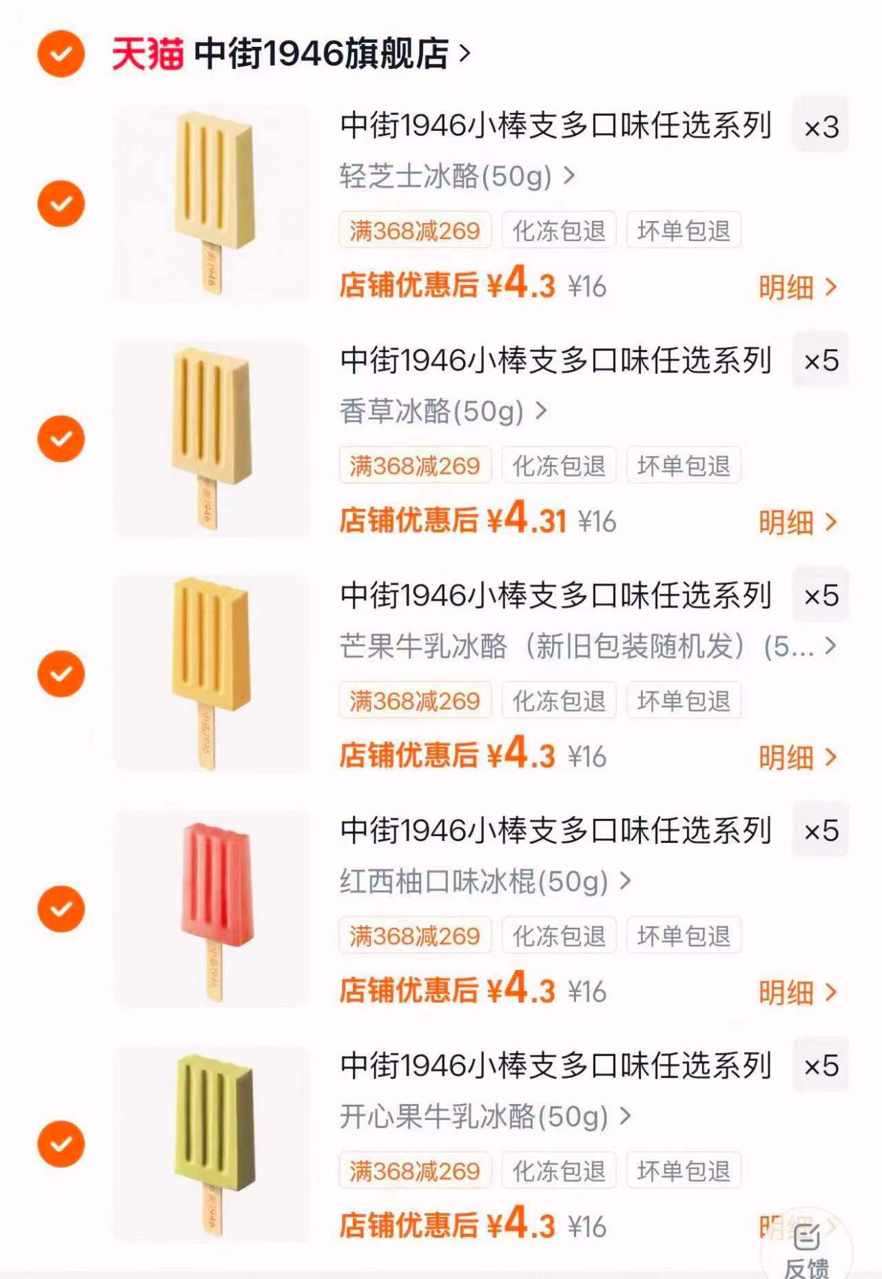 中街1946冰淇淋任选23件赠38支 99元 - 86线报