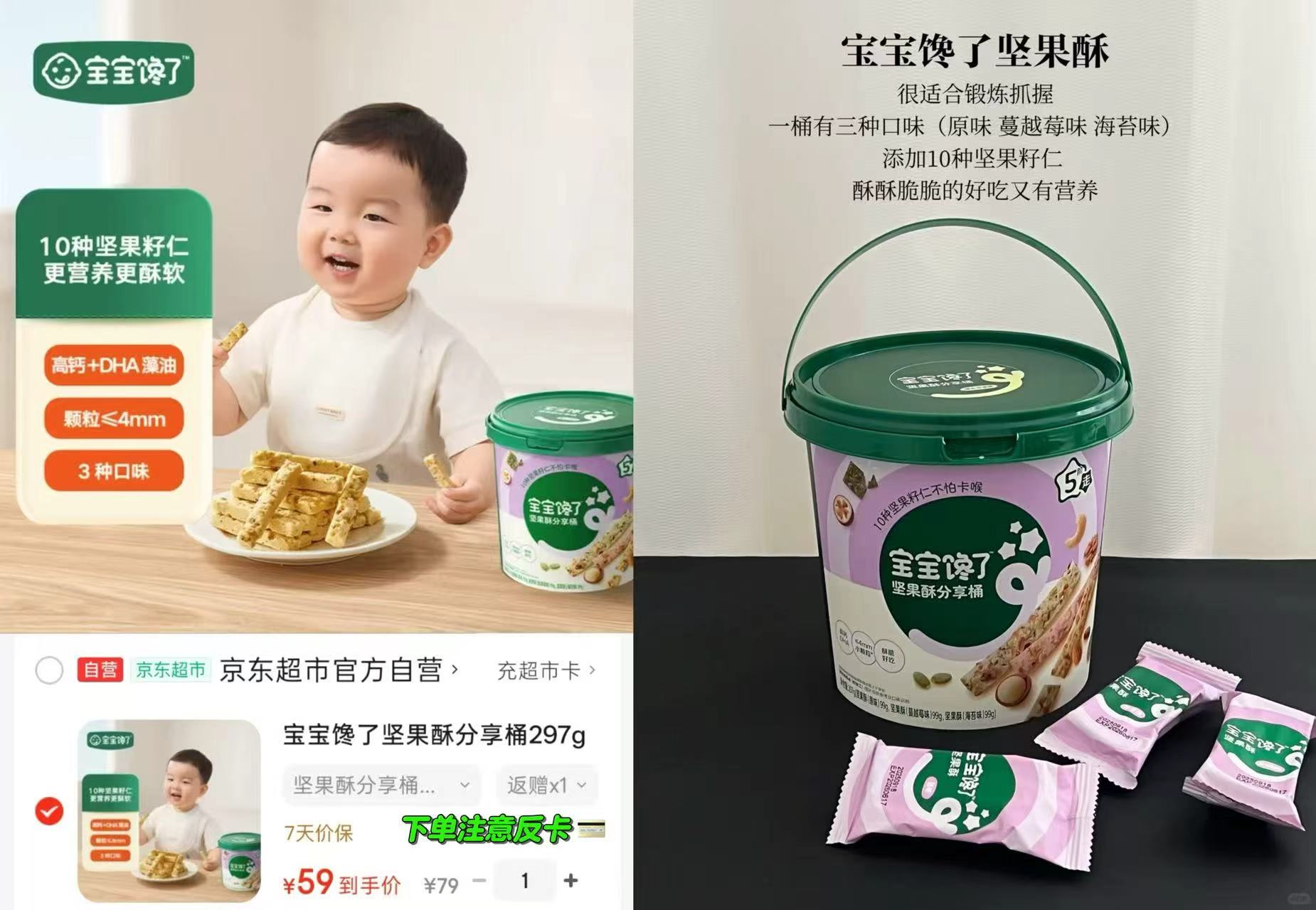 宝宝馋了坚果酥桶297g 49元,禾泱泱婴幼儿泡芙条任拍3件 66.4元 - 86线报 宝宝馋了坚果酥桶297g 49元,禾泱泱婴幼儿泡芙条任拍3件 66.4元 - 86线报