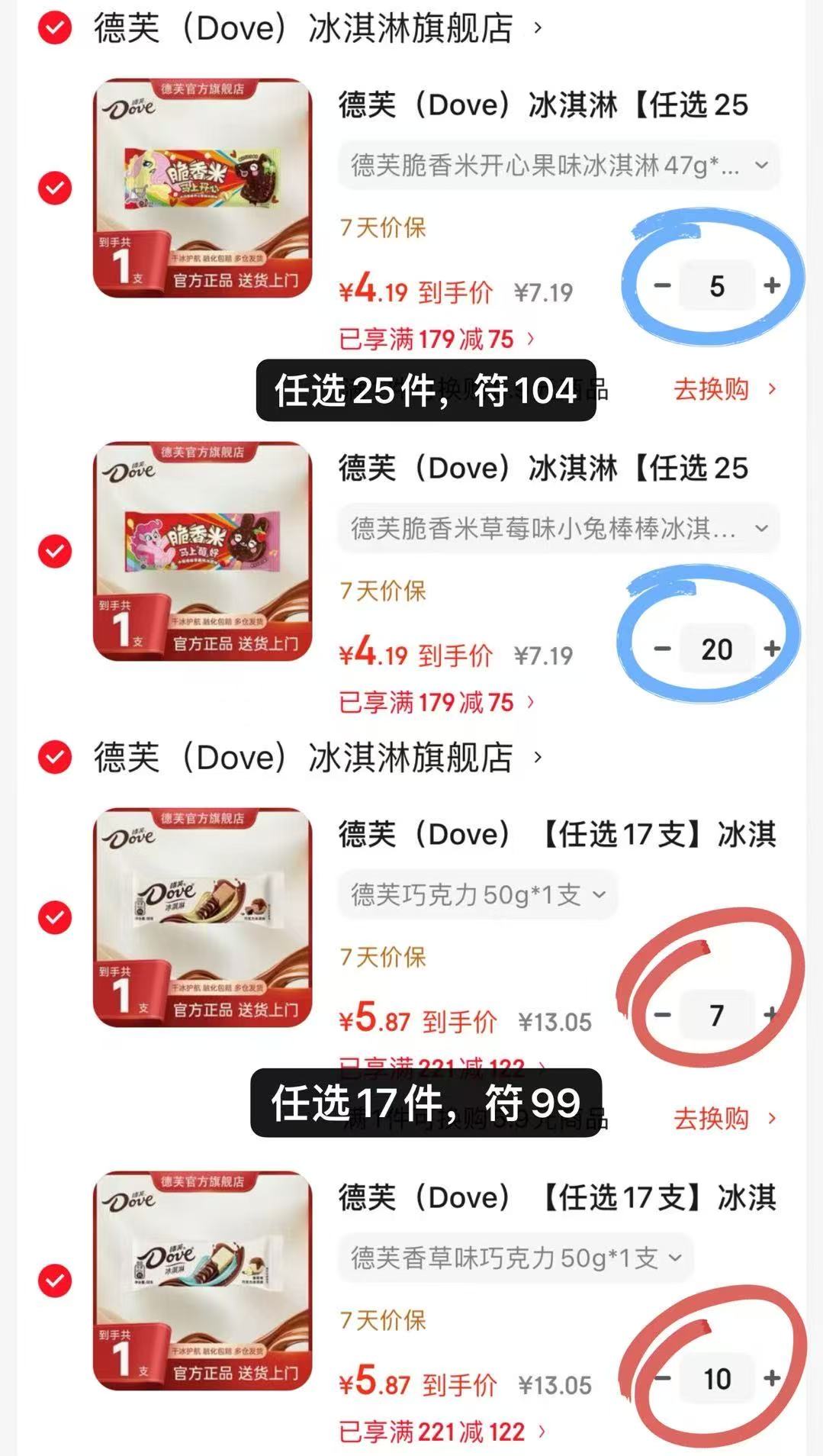 德芙脆香米42g任拍25 4.1元，德芙巧克力50g任拍17 5.8元 - 86线报