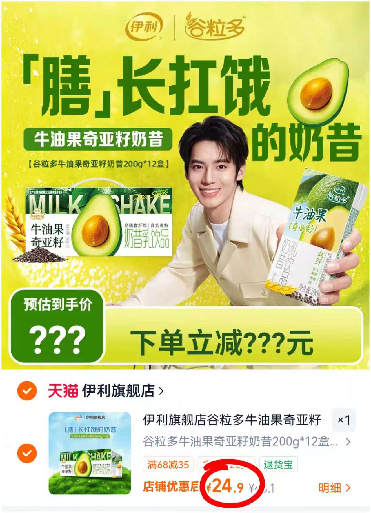 伊利谷粒多牛油果奇亚籽奶昔200g/盒 拍1发12盒 24.9元 - 86线报 伊利谷粒多牛油果奇亚籽奶昔200g/盒 拍1发12盒 24.9元 - 86线报