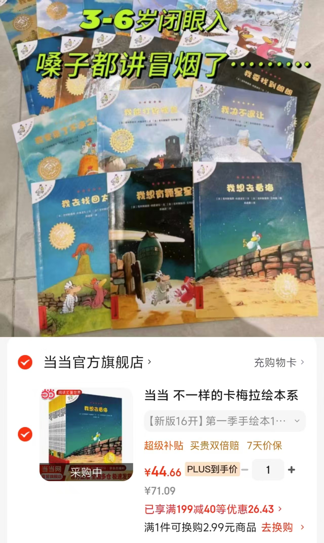 不一样的卡梅拉第一季手绘本1-12册 44.6元 - 86线报 不一样的卡梅拉第一季手绘本1-12册 44.6元 - 86线报