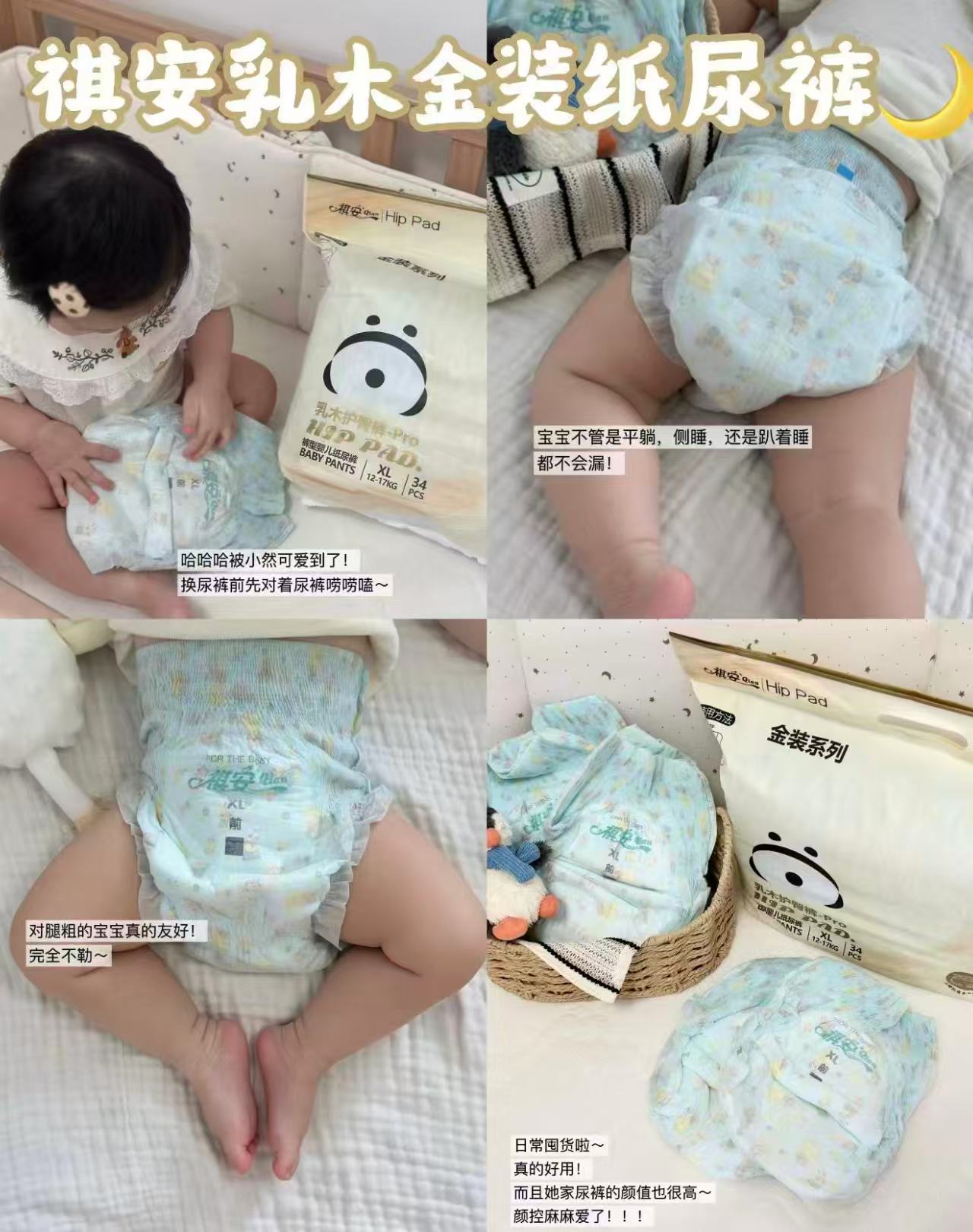 祺安金装乳木果纸尿裤拍1发2包 80.9元 - 86线报