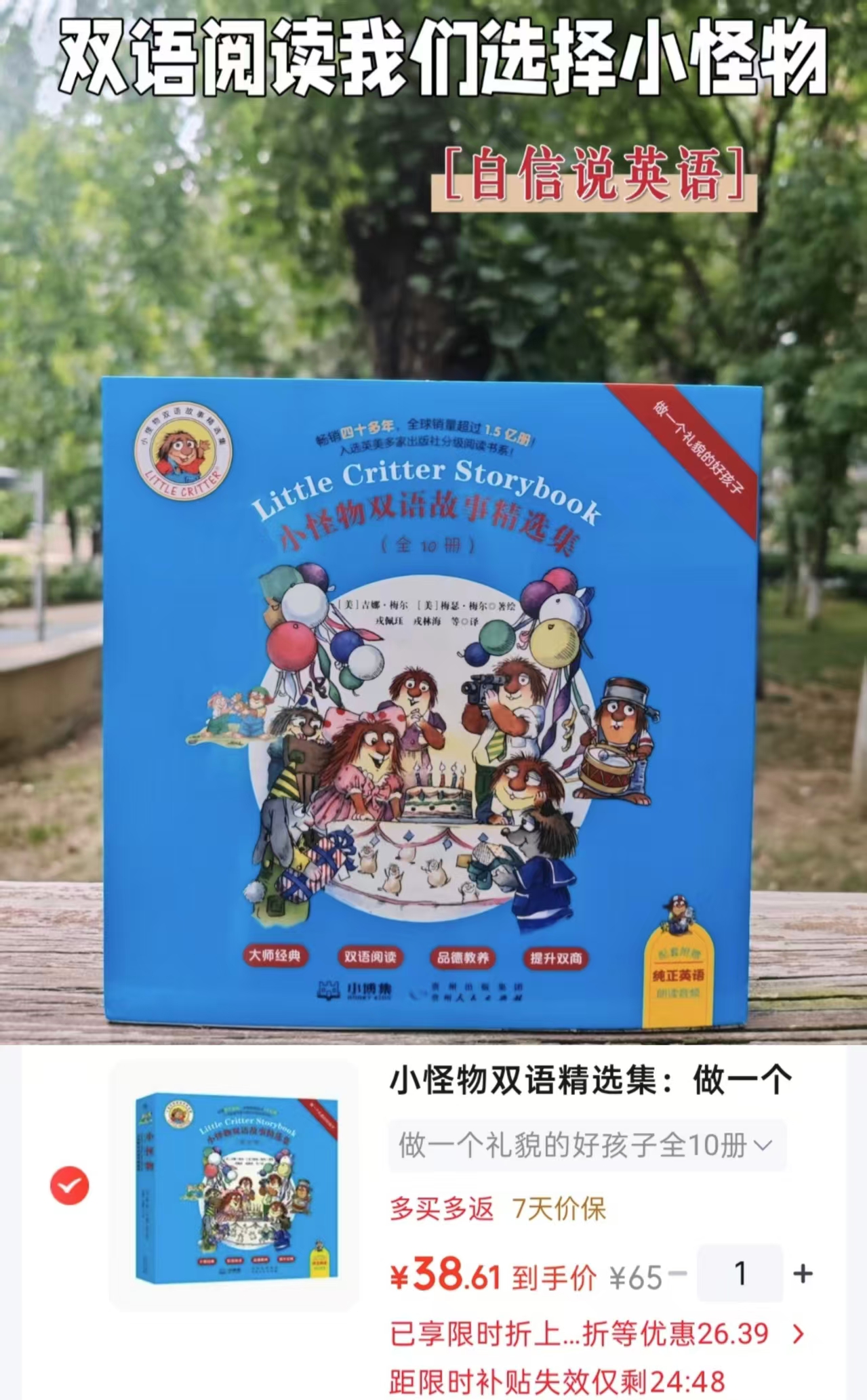 京东小博集童书京东自营旗舰店小怪物双语精选集做一个礼貌的好孩子 38.6元 - 线报酷 京东小博集童书京东自营旗舰店小怪物双语精选集做一个礼貌的好孩子 38.6元 - 线报酷