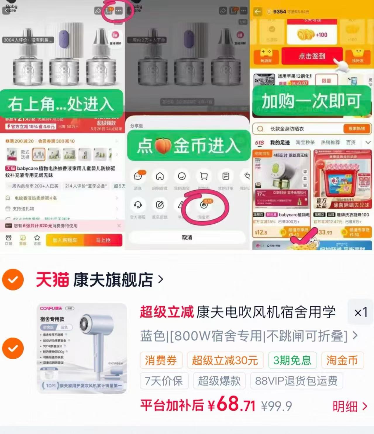 康夫负离子护发吹风机 68.7元 - 86线报