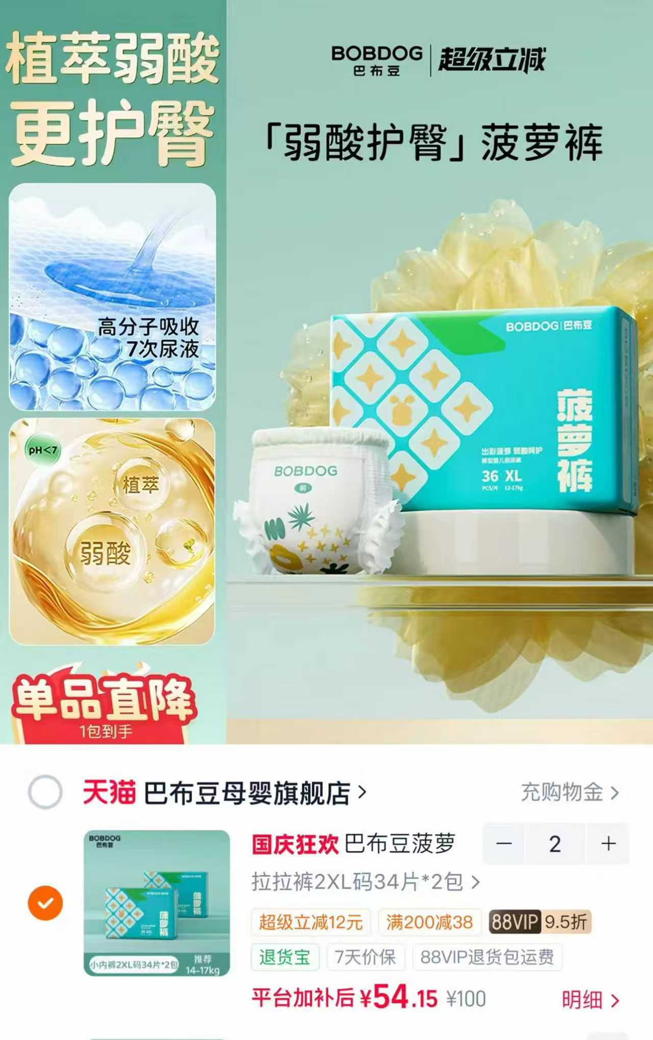 巴布豆菠萝裤拉拉裤植萃弱酸亲肤婴儿纸尿裤尿不湿拍2发4包 27元 - 86线报