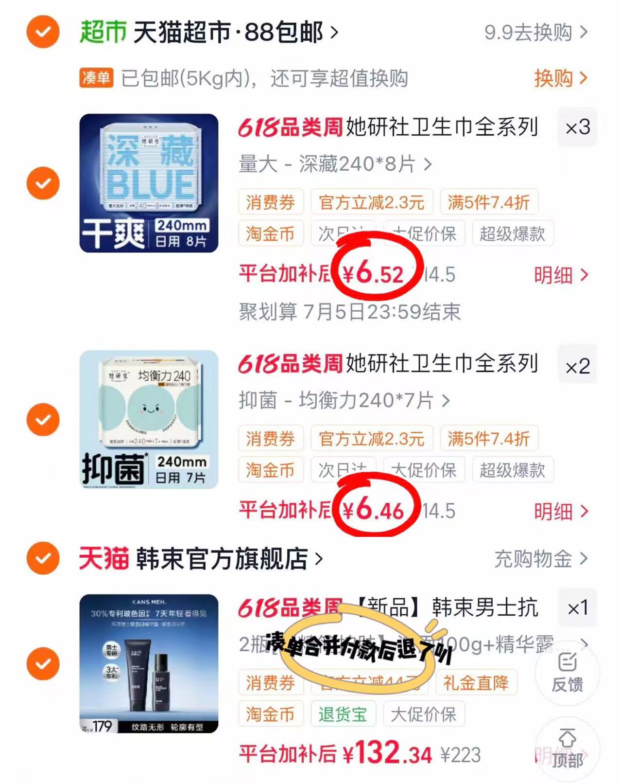 她研社卫生巾全系列任拍5件 32.4元 - 86线报