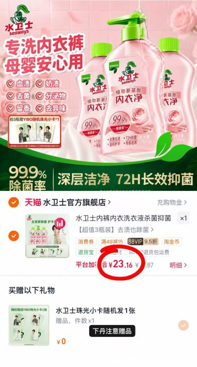 水卫士除菌内衣洗衣液300g*3瓶+1泵头 赠珠光小卡1张 23元 - 86线报