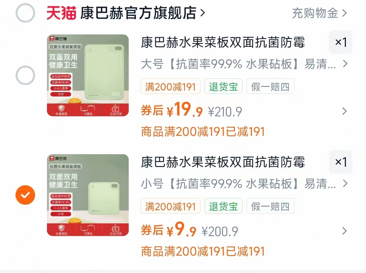 康巴赫抗菌家用菜板 9.9元 - 86线报 康巴赫抗菌家用菜板 9.9元 - 86线报