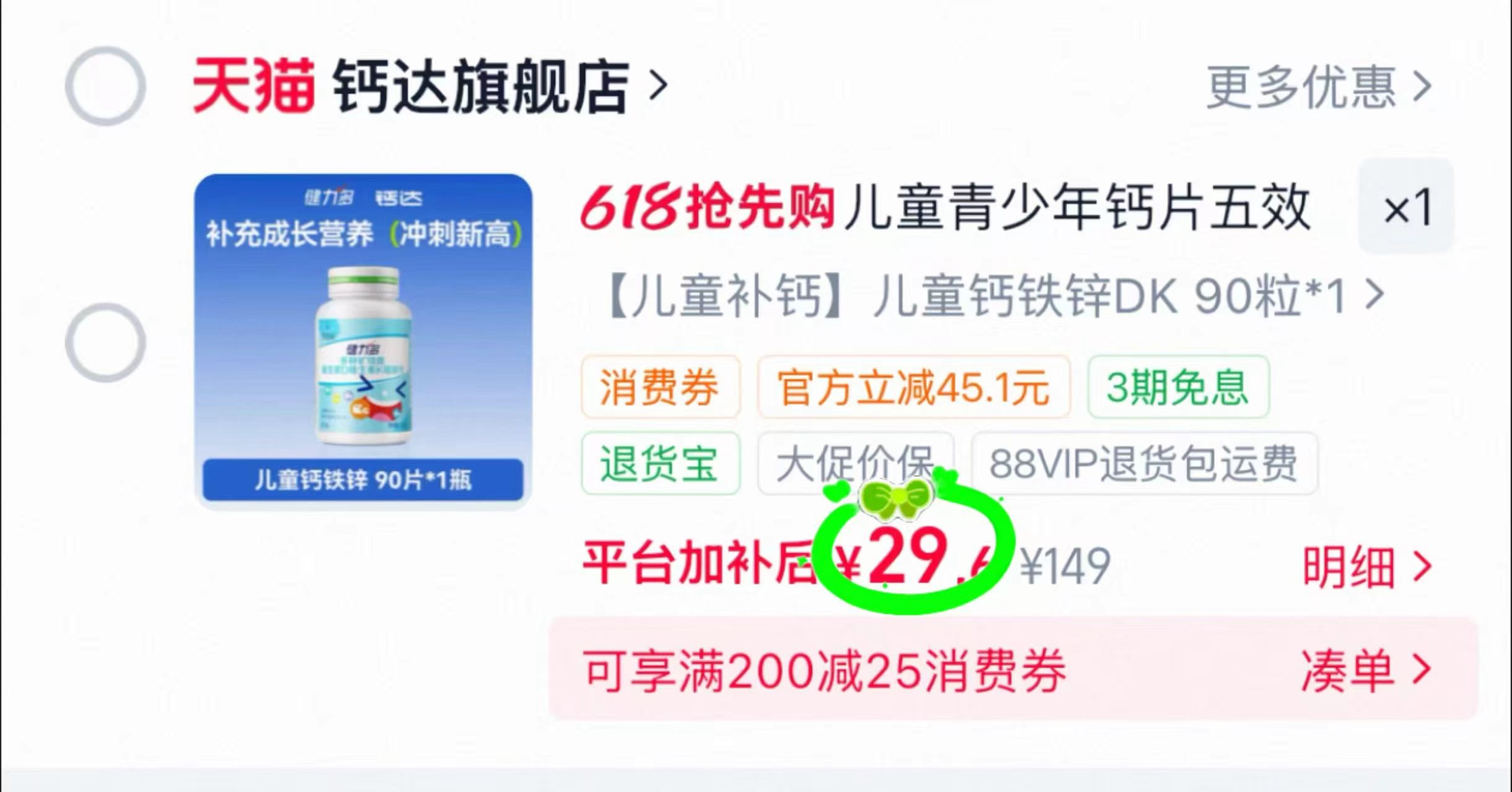 汤臣倍健健力多儿童钙铁锌钙片90片 29.9元 - 线报酷