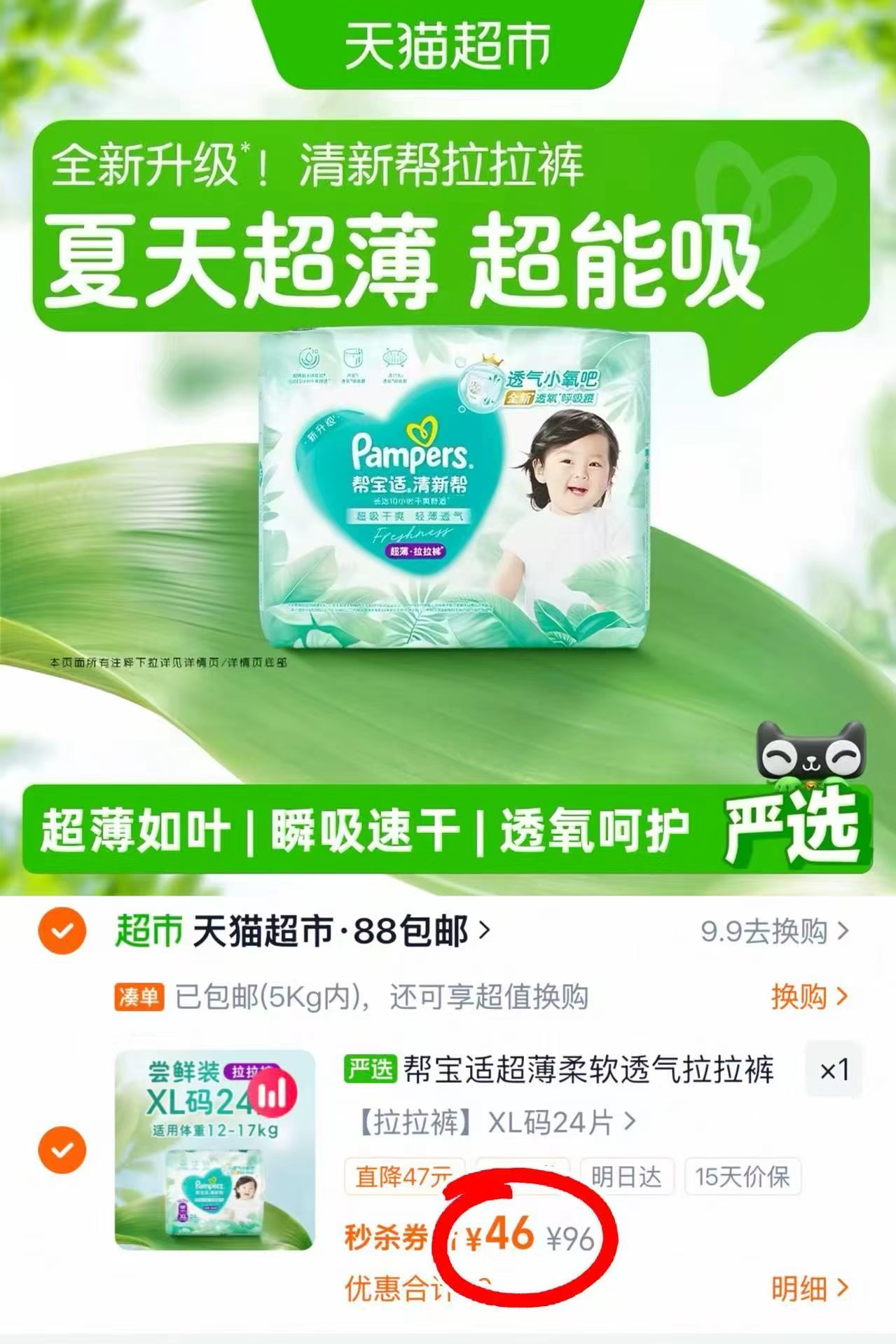 帮宝适清新帮纸尿裤拉拉裤多尺碼可选 46元 - 折送网