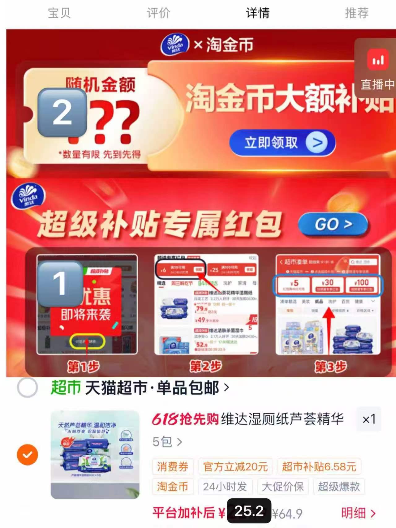 维达天然芦荟湿厕纸80抽*5包 25.2元 - 线报酷
