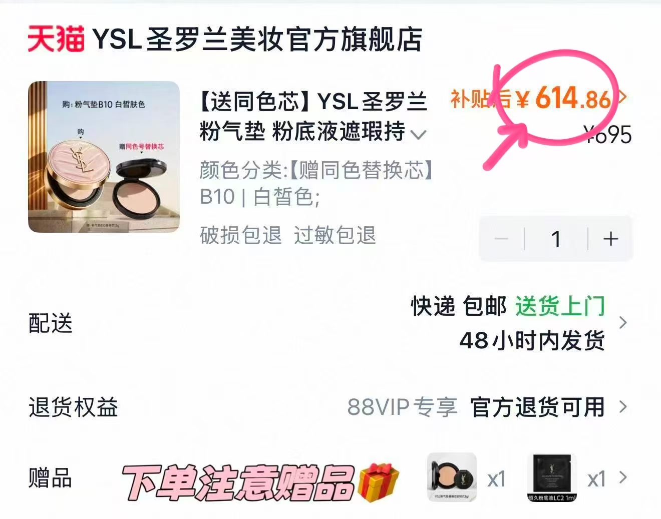YSL圣罗兰粉遮瑕气垫拍贈同款替换芯 306.9元 - 线报酷