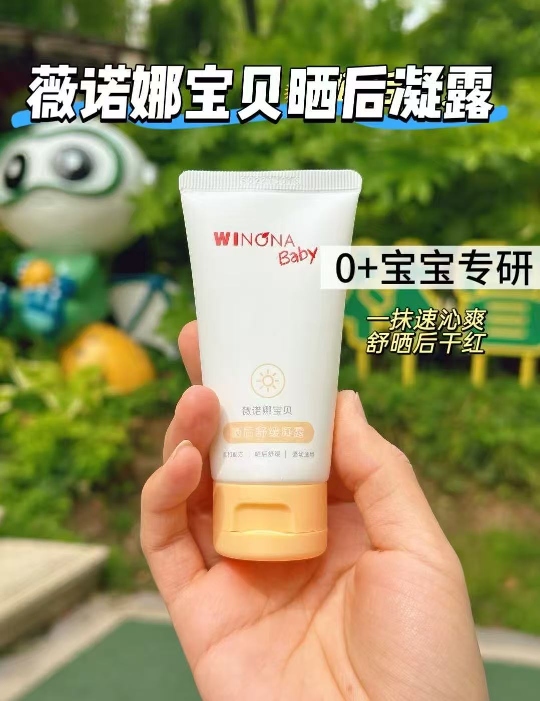 薇诺娜宝贝晒后凝露50g/瓶 25.6元 - 86线报